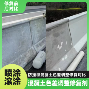 安康工程人必看！混凝土色差“面子难题”，一招修复不返工